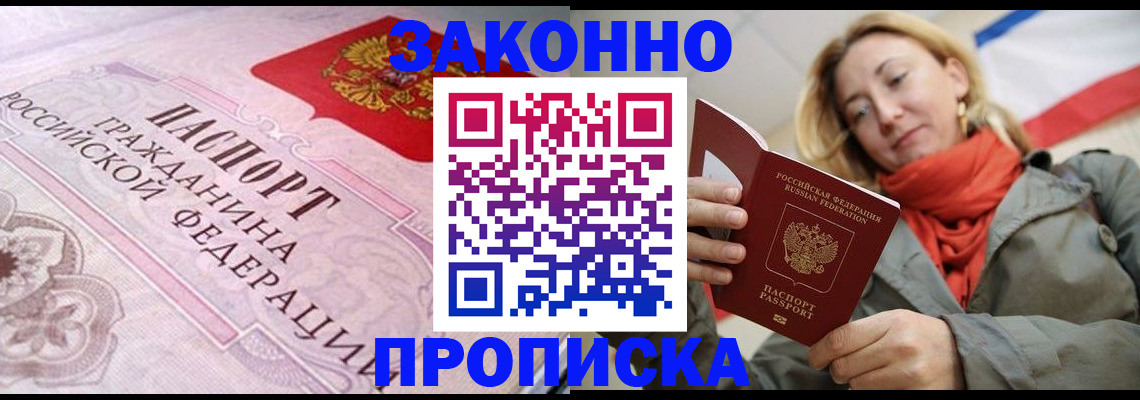 прописка регистрация в Полярном