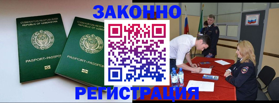 миграционный учет в Полярном